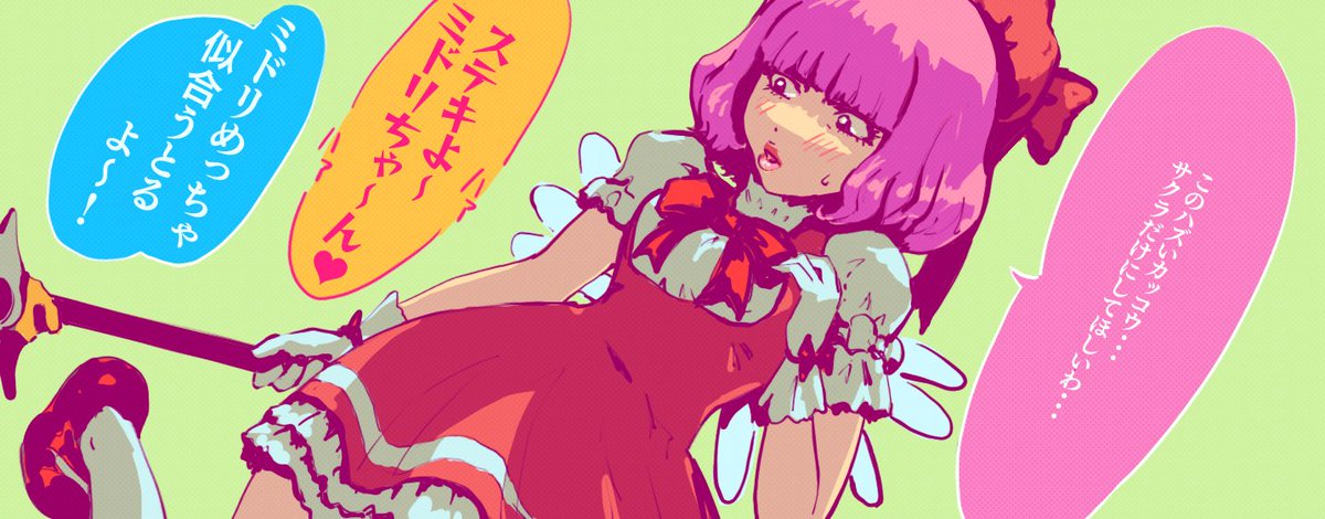さくらコスの北上ミドリ