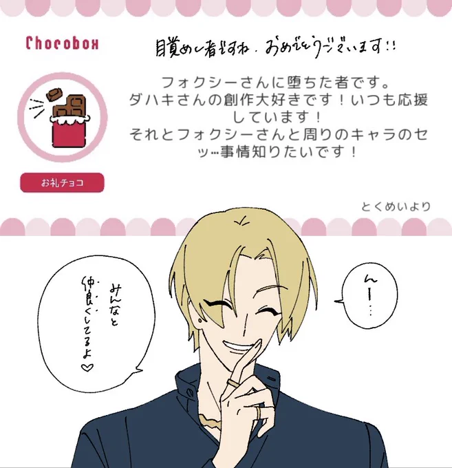 https://t.co/T5ujki7EwS #チョコボックス🍫 #chocobox_dahak1_ 