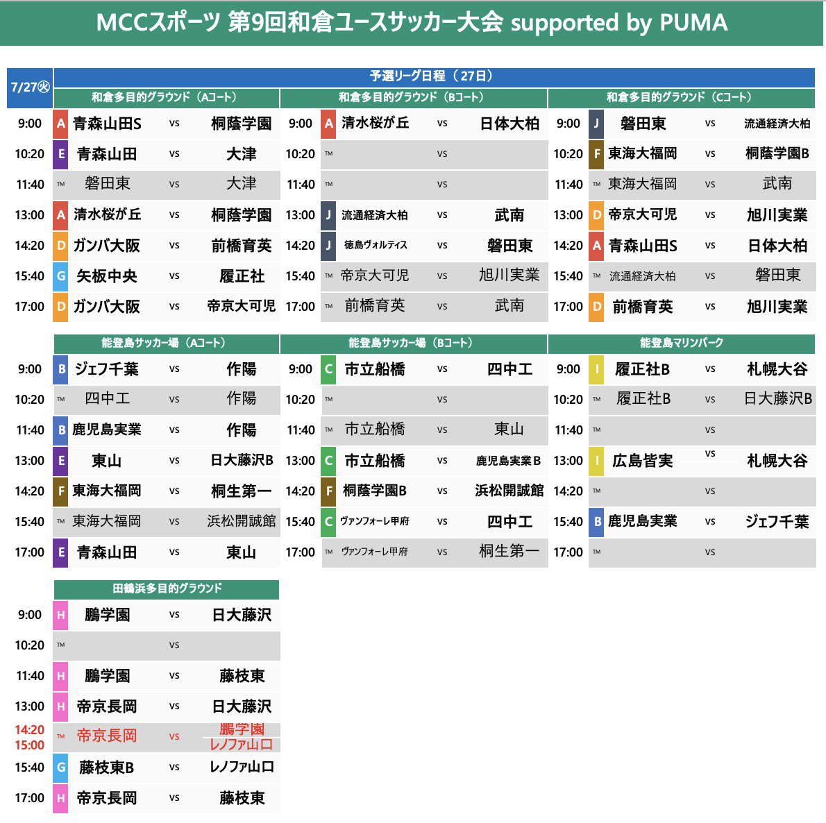 公式 和倉温泉運動公園 サッカー テニス Wakura Notojima Twitter 公式 和倉温泉運動公園 サッカー テニス Wakura Notojima Twitter