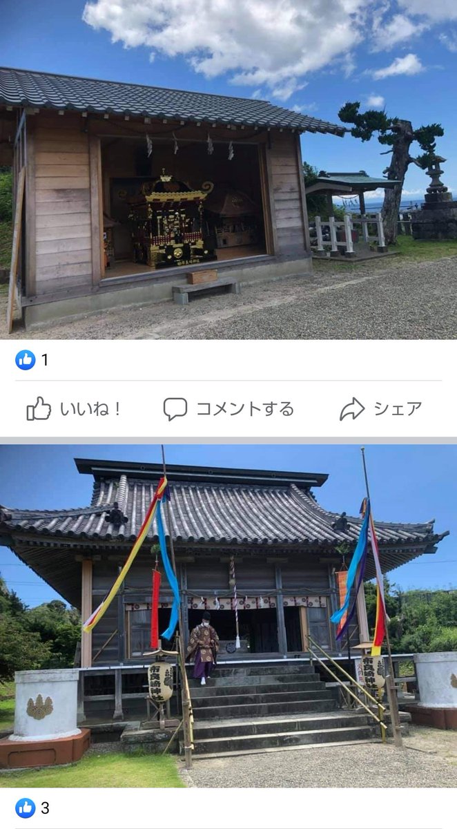 【布良崎神社神輿修復委員会】

コロナ禍のため神輿は出祭せず
悲喜こもごもを乗り越えて
祭典を縮小開催。

明日27日は
白木神輿、子神輿も
修復に出されます。

来年は台風15号から３年目
修復された神輿で
盛大にお祭りが行われるように！

祈りと感謝をこめて！
m.facebook.com/story.php?stor…