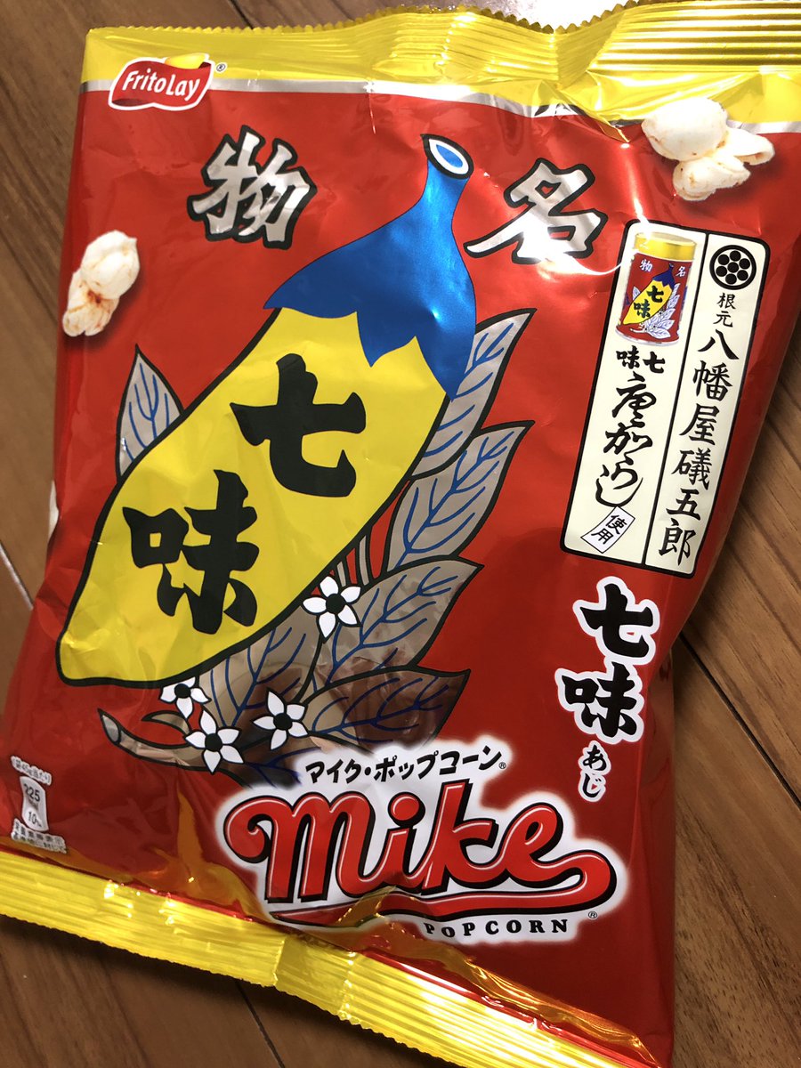 ট ইট র マクセル Within The Future 買ってきました マイクポップコーン 八幡屋礒五郎七味あじ 好きですフリトレー マイクポップコーンおいしい ট ইট র マクセル Within The Future 買ってきました マイクポップコーン 八幡屋礒五郎七味あじ 好きですフリトレー マイクポップコーンおいしい