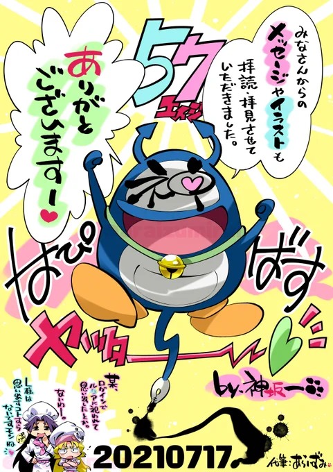 【お知らせ】
神坂てんてー大喜びじゃったよー*。٩(ˊᗜˋ*)و*。
みんなありがとー。♥。・゜♡゜・。♥。・゜♡゜・。♥。
#神坂一生誕祭 