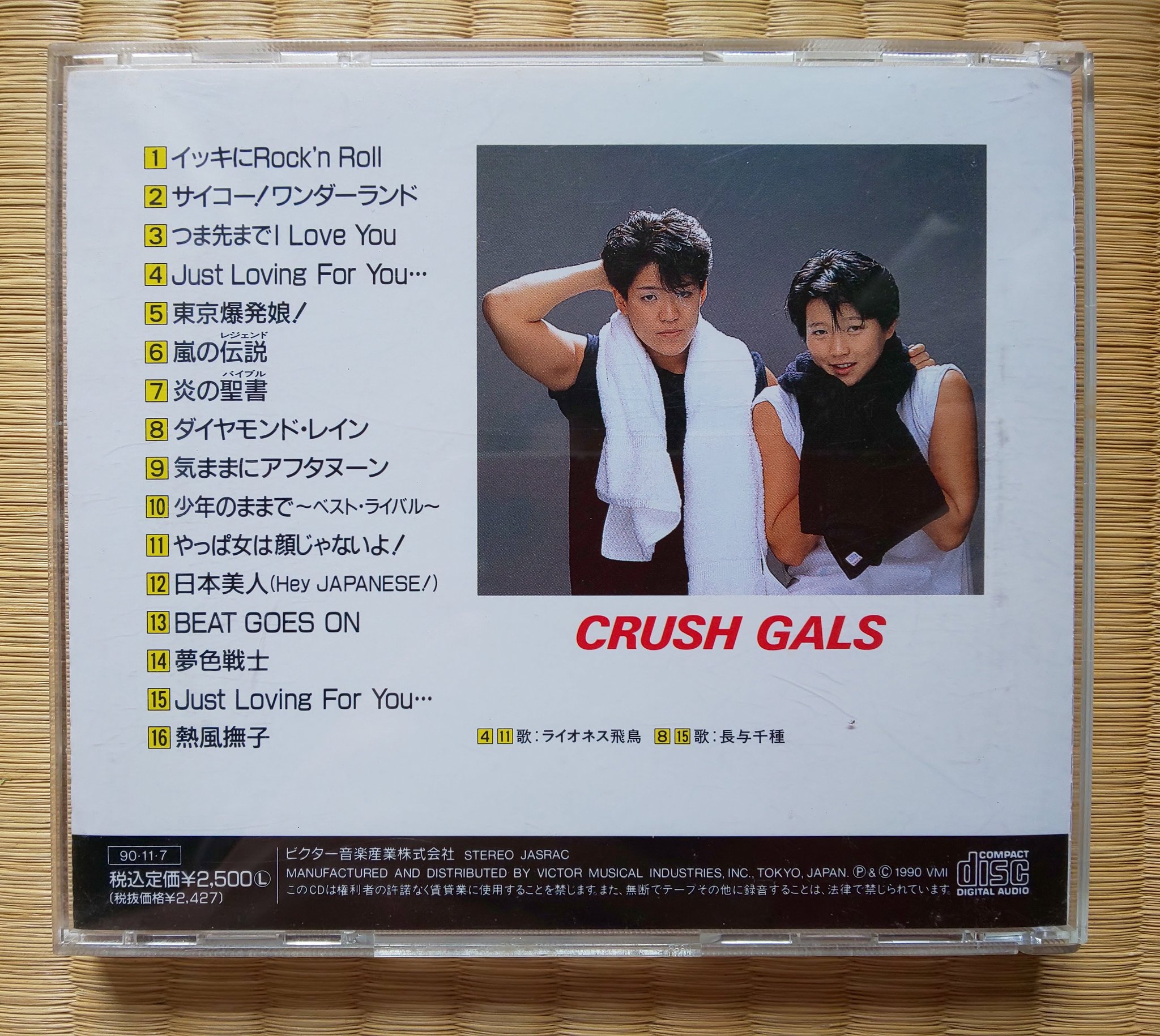 高山 好功 のりぴー 部屋にあるクラッシュギャルズのcd クラッシュギャルズ T Co D28bauf6um Twitter
