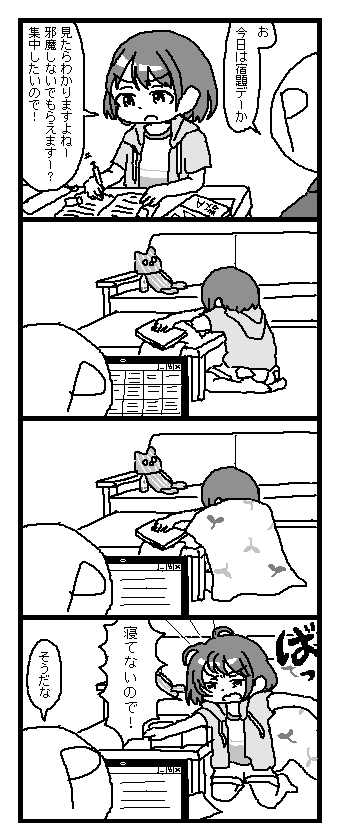 寝ないにちか 