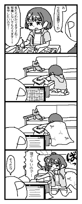 寝ないにちか 