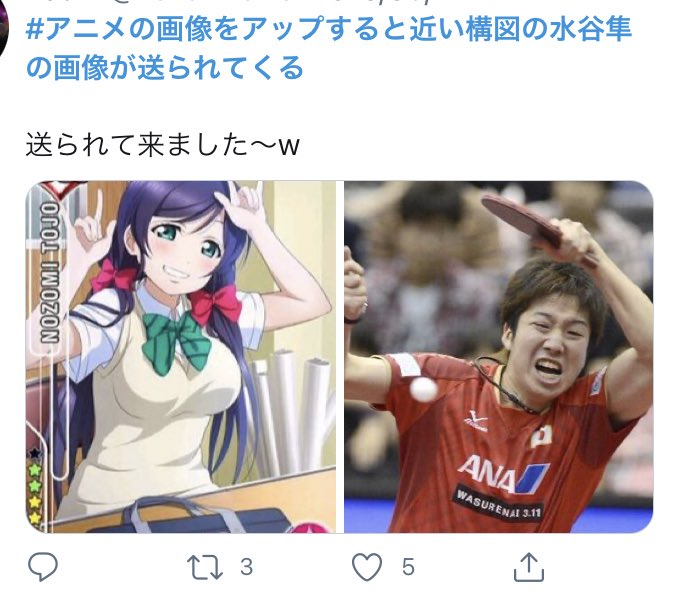 アニメの画像をアップすると近い構図の水谷隼の画像が送られてくる アニメの画像をアップすると近い構図の水谷隼の画像が送られてくる