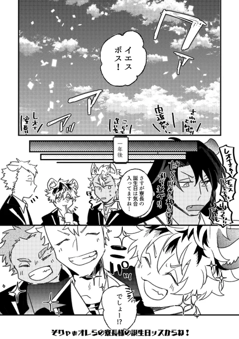 「Who's the star of the day?」④ 