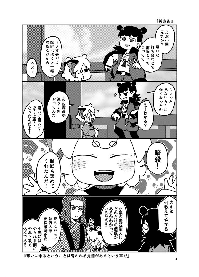 『護身術』
小黒と哪吒様と無限
得意なもの: 
