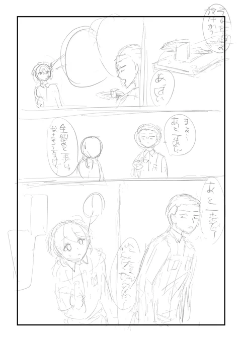 今日はネームだけ明日矢目さんアップします#コルクラボマンガ専科 #毎日1p 