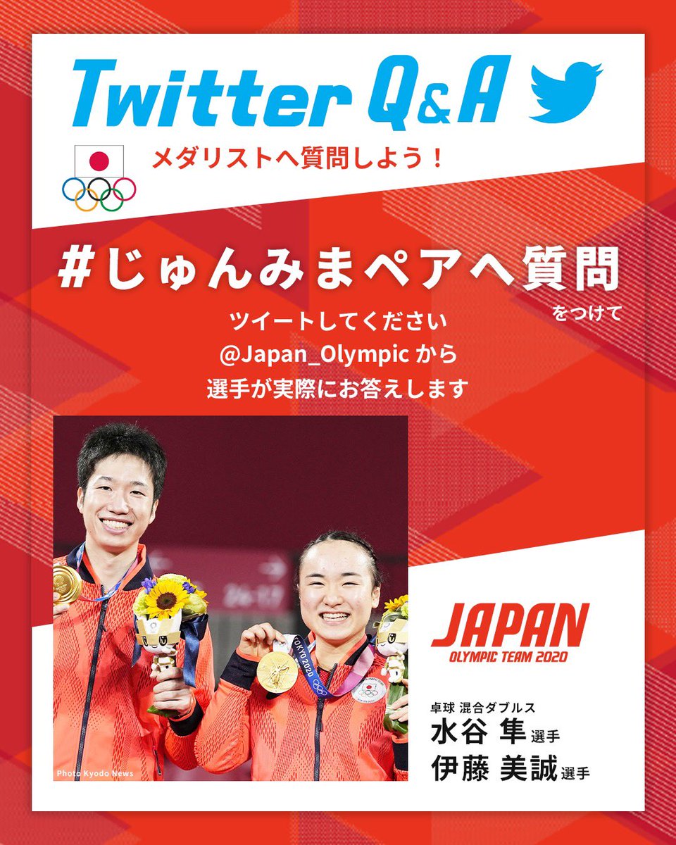 📢メダリストへの質問大募集📢 ＼ #金メダル を獲得した #卓球 混合