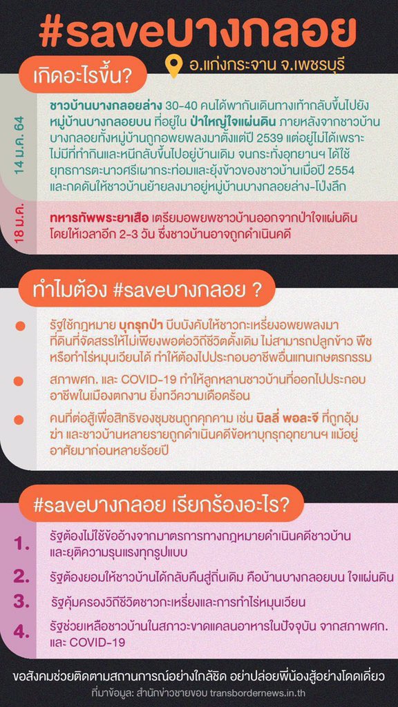 ช่วยให้ความสนใจกับแท็ก #saveบางกลอย ด้วยนะค้าบ
