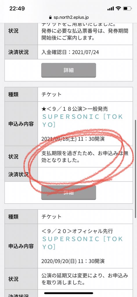 tdtd_edm00's tweet photo. 最悪だ！！！やってしまった！！！😭😭😭今日の21時までだった！！！私が買う分の方の支払い忘れてた！！！！！😭😭😭しかも売り切れてる土曜日の方、、、だれか〜助けて〜〜😭😭😭　#スパソニ　#東京1日目 https://t.co/viZaI7HElK