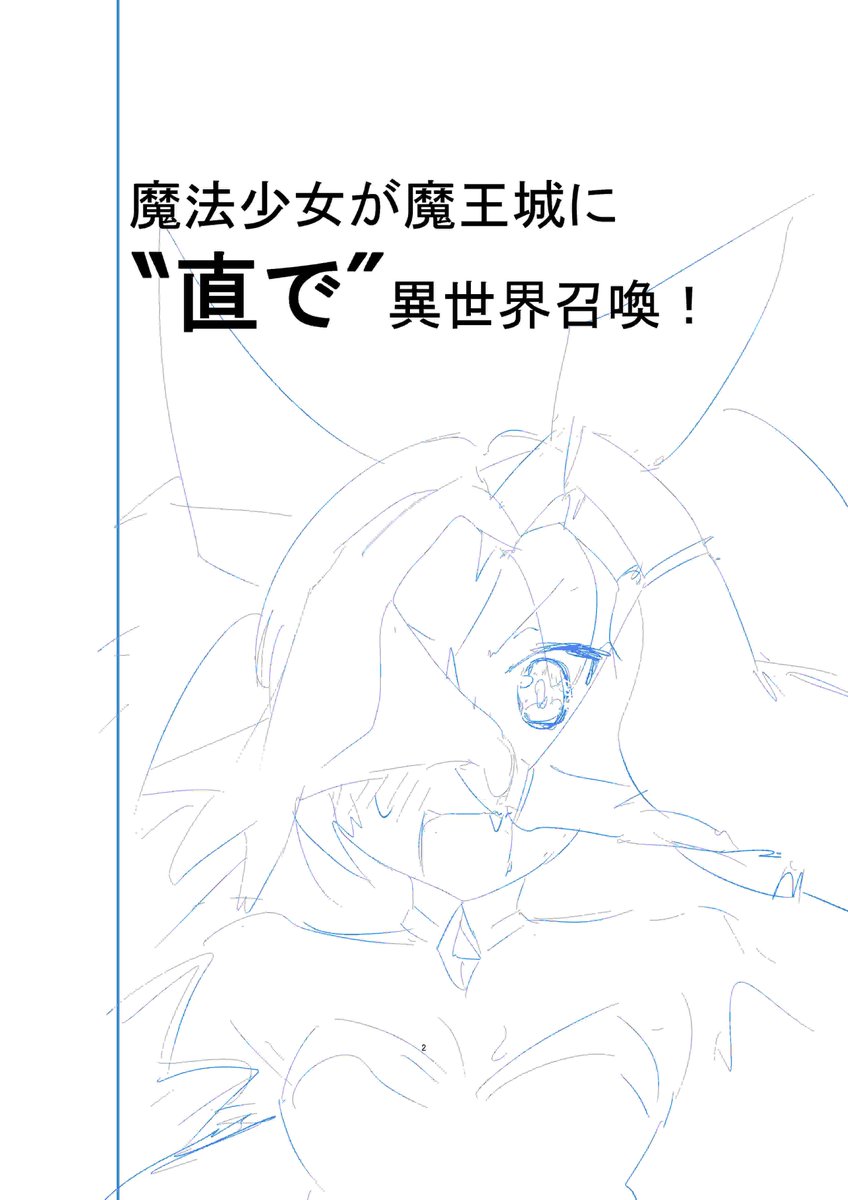 魔法少女が魔王城に直で異世界召喚!ネーム出来ました!(1/5) #ネーム #漫画が読めるハッシュタグ 
