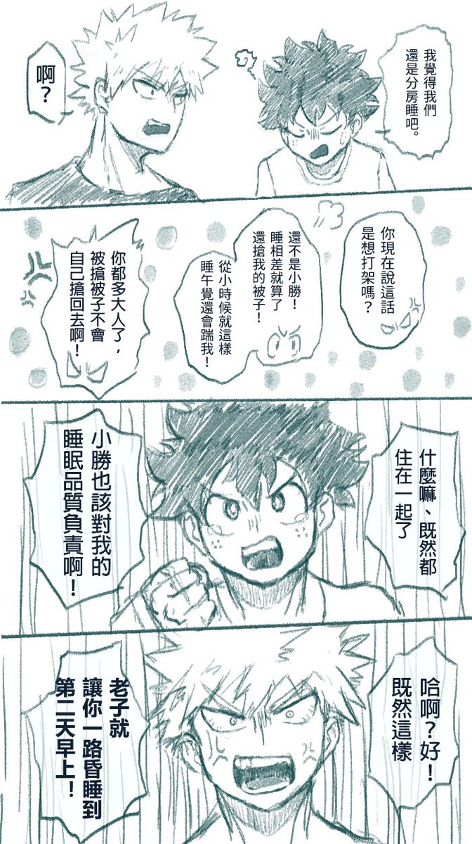 偏食症患者on Twitter 那個 我們有話好說 今日仍是綠谷出久被爆豪勝己吃得死死的一天 試著翻譯了一下 但我的英文真的有夠破 Orz 勝デク