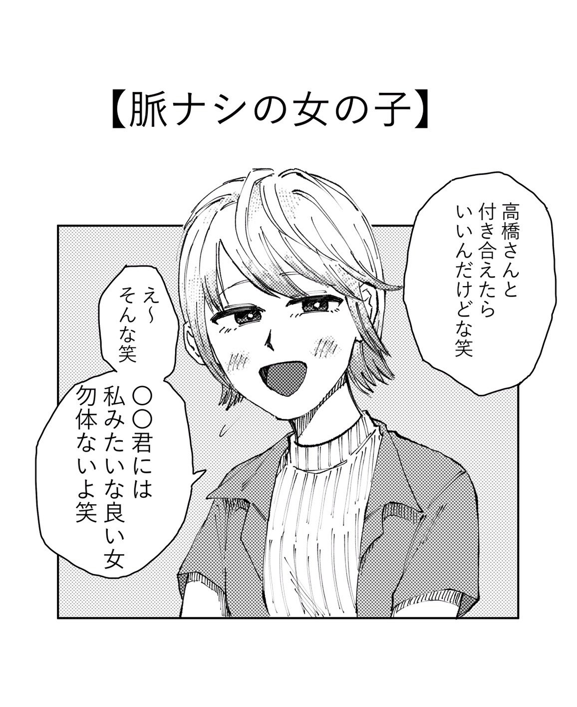 笑顔だけど言っていることは辛辣 脈ナシすぎる女の子 話題の画像プラス