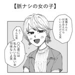 笑顔だけど言っていることは辛辣？脈ナシすぎる女の子!