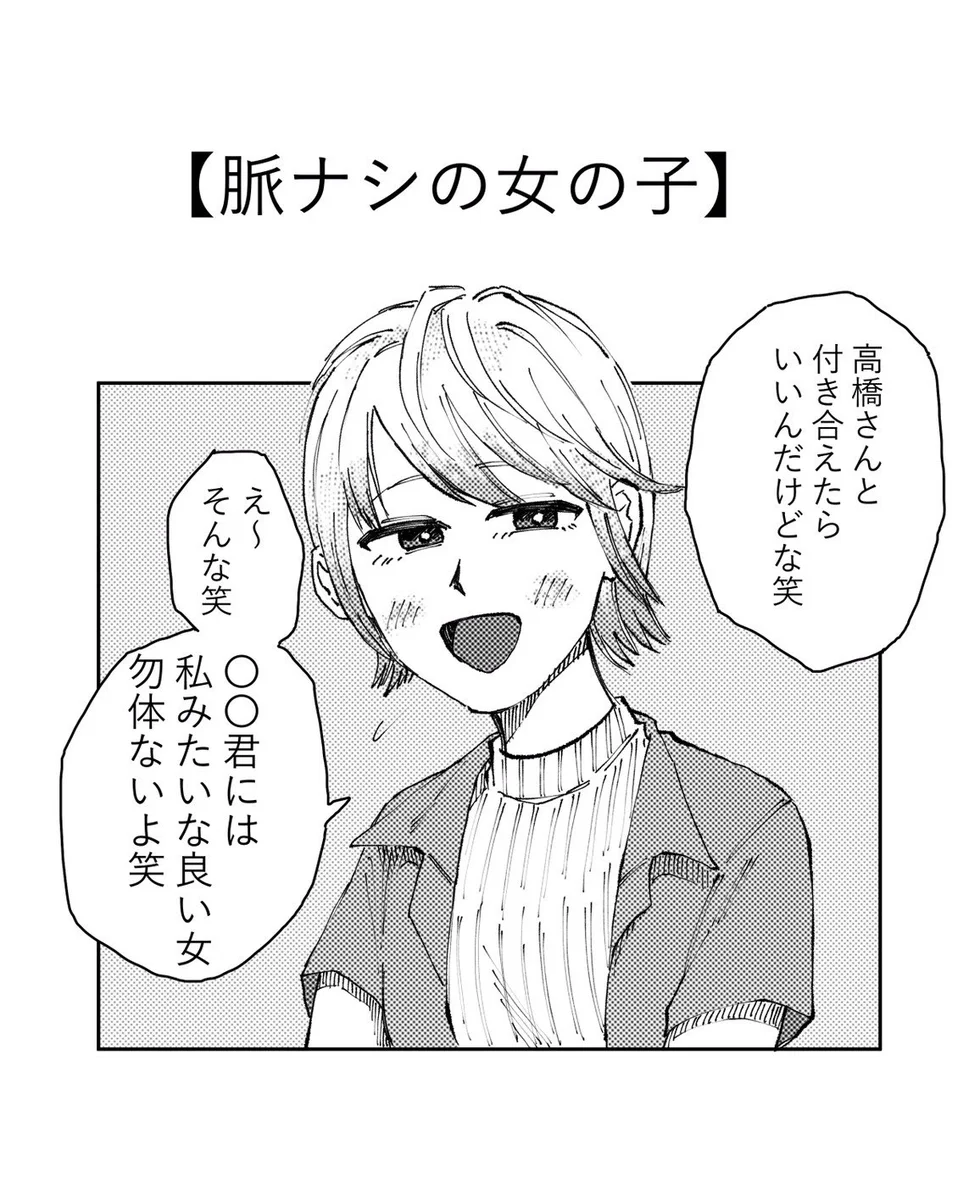 笑顔だけど言っていることは辛辣？脈ナシすぎる女の子www