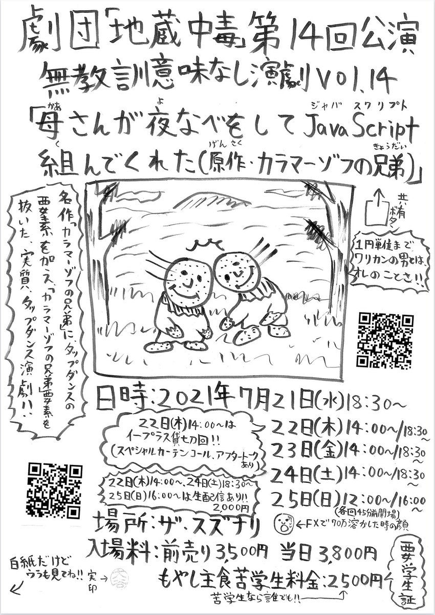 母さんが夜なべをしてjavascript組んでくれた 演劇 ミュージカル等のクチコミ チケット予約 Corich舞台芸術 母さんが夜なべをしてjavascript組んでくれた 演劇 ミュージカル等のクチコミ チケット予約 Corich舞台芸術