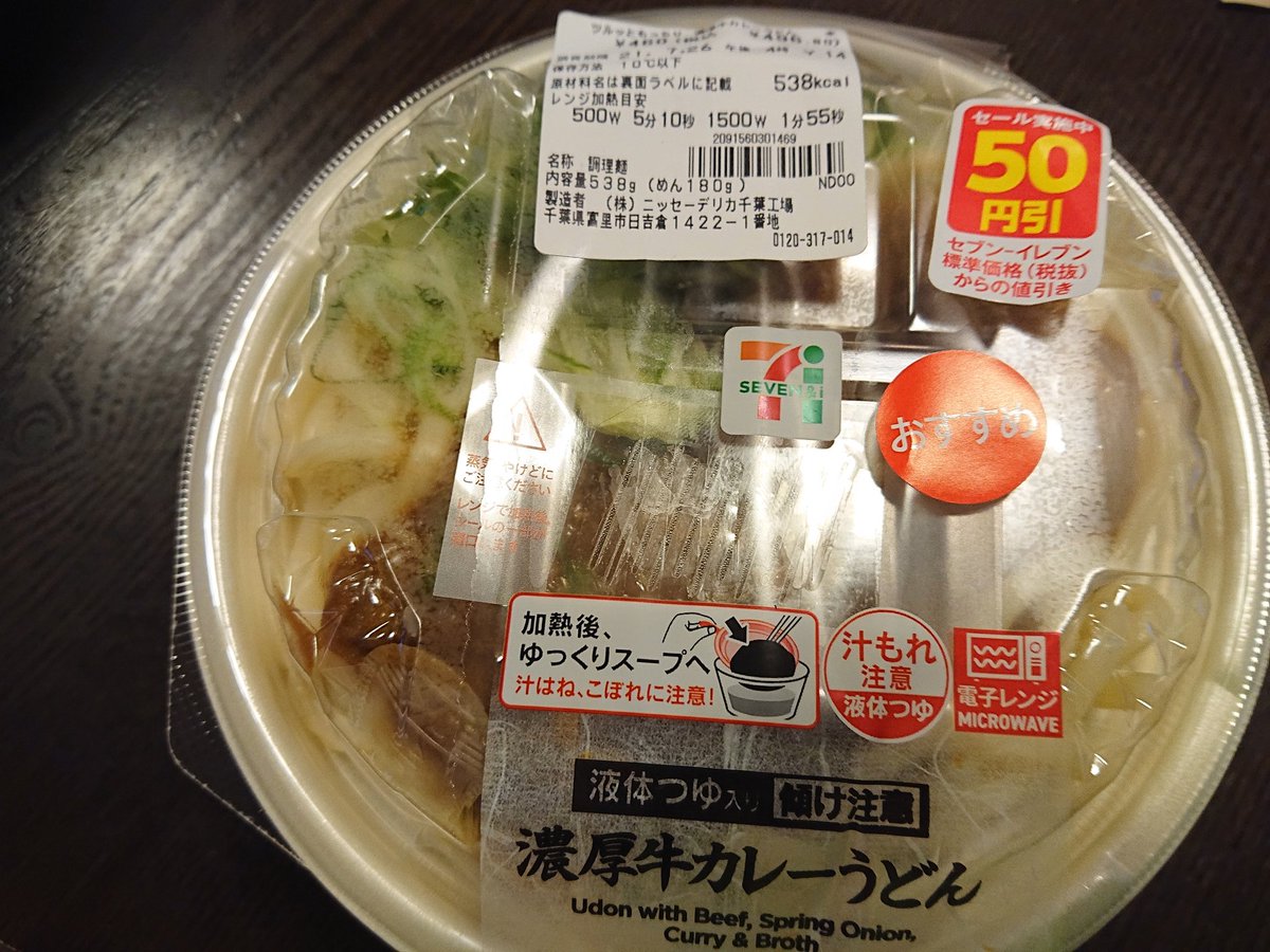 みんなの セブンイレブン カレーうどん 口コミ 評判 2ページ目 食べたいランチ 夜ごはんがきっと見つかる ナウティスイーツ みんなの セブンイレブン カレーうどん 口コミ 評判 2ページ目 食べたいランチ 夜ごはんがきっと見つかる ナウティスイーツ