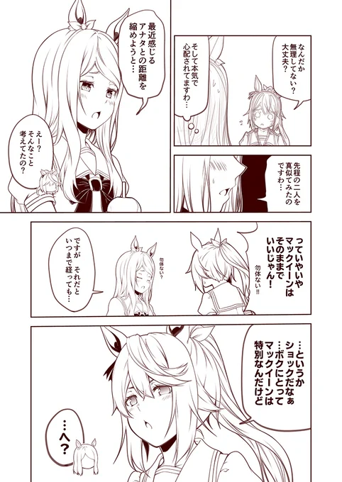 #100日過ぎても毎日更新し続けている漫画
2603日目。今描いているのはウマ娘。

ウマぱか漫画劇場94話
「フキゲンテイオー」
#ウマ娘 #ウマ娘プリティーダービー 
