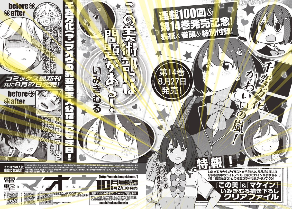 負けヒロインが多すぎる!(マケイン)』原作1〜7巻 負けヒロインが多すぎる!(マケイン)』原作1〜7巻