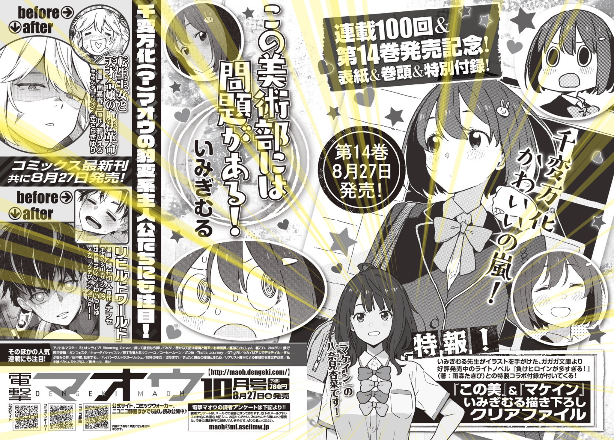 負けヒロインが多すぎる！（マケイン）』原作1〜7巻