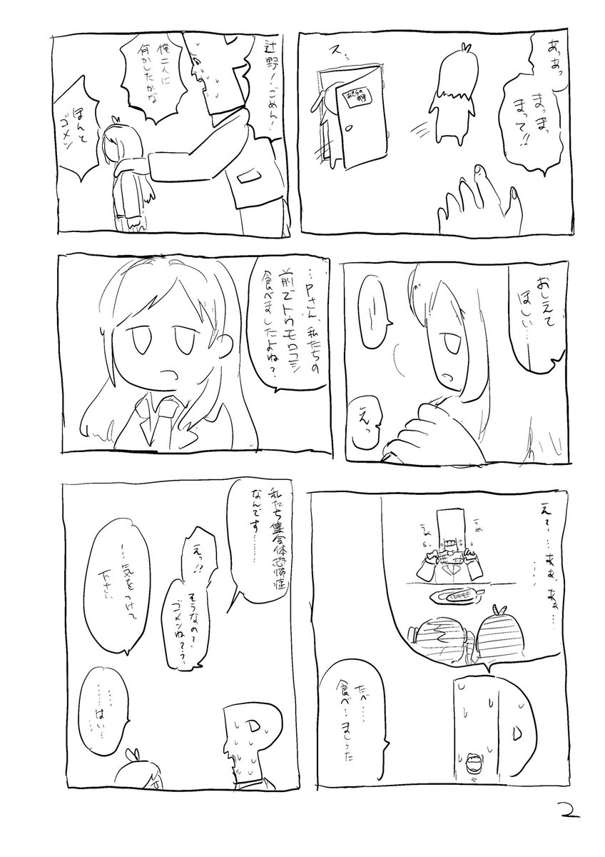 辻野あかりと安部菜々が出てくる漫画です
ナナさんたくさん来てくれて嬉しいです 