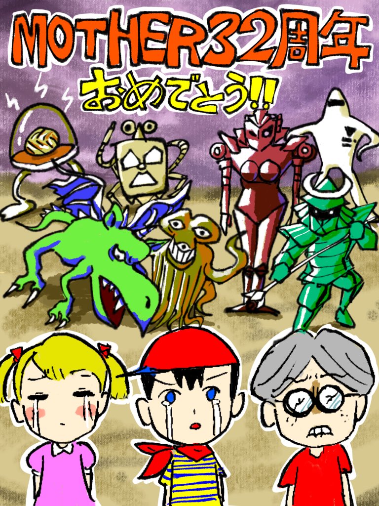 Kurokoge エンディングまで泣くんじゃない Mother 32nd Mother 32周年 Mother T Co Jntnswbind Twitter Kurokoge エンディングまで泣くんじゃない Mother 32nd Mother 32周年 Mother T Co Jntnswbind Twitter