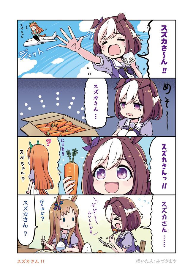 ウマ娘 スズカが海外に行ってしまってちょっと変になっちゃうスペちゃん マンガ ウマ娘うまぴょいまとめ
