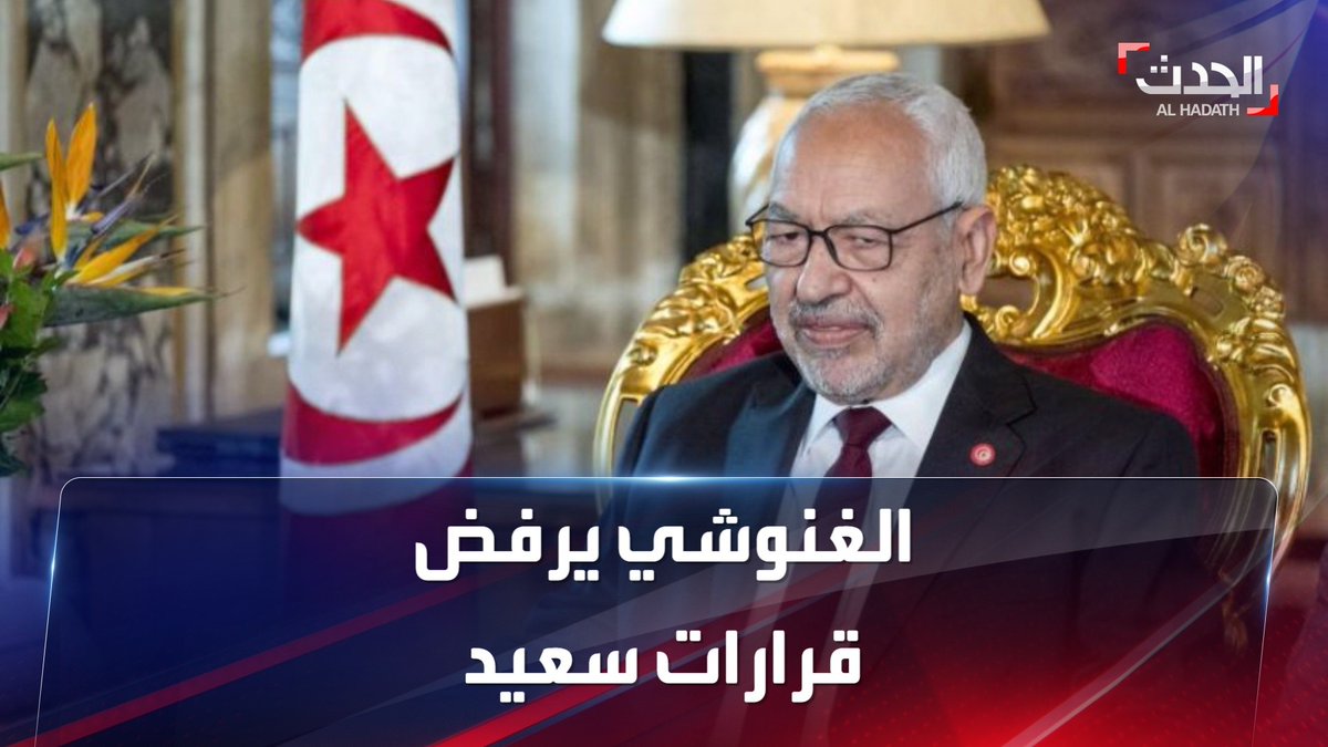 نقابات شعبية في تونس ترحب بقرارات الرئيس قيس سعيد وراشد الغنوشي يعتبرها "باطلة" الحدث