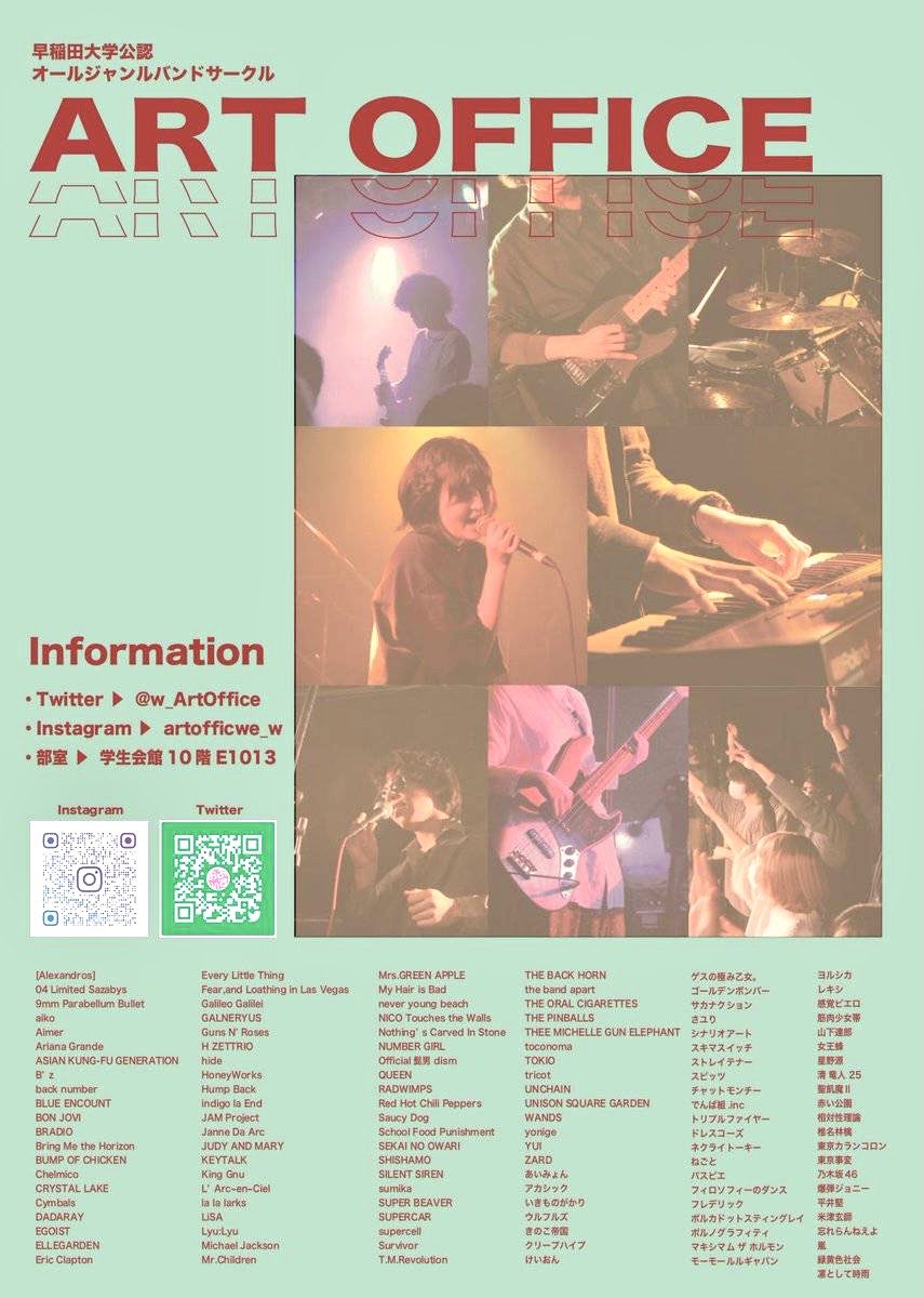 早稲田12大バンドサークル合同ライブ2021 On Twitter 2日目の紹介はこちら Artoffice W Artoffice あらゆるジャンルの音楽を楽しめる フリーバンド制の大学公認サークルです 12大ライブではきのこ帝国とmaroon 5を演奏します 新入生にもっとartoffice感を