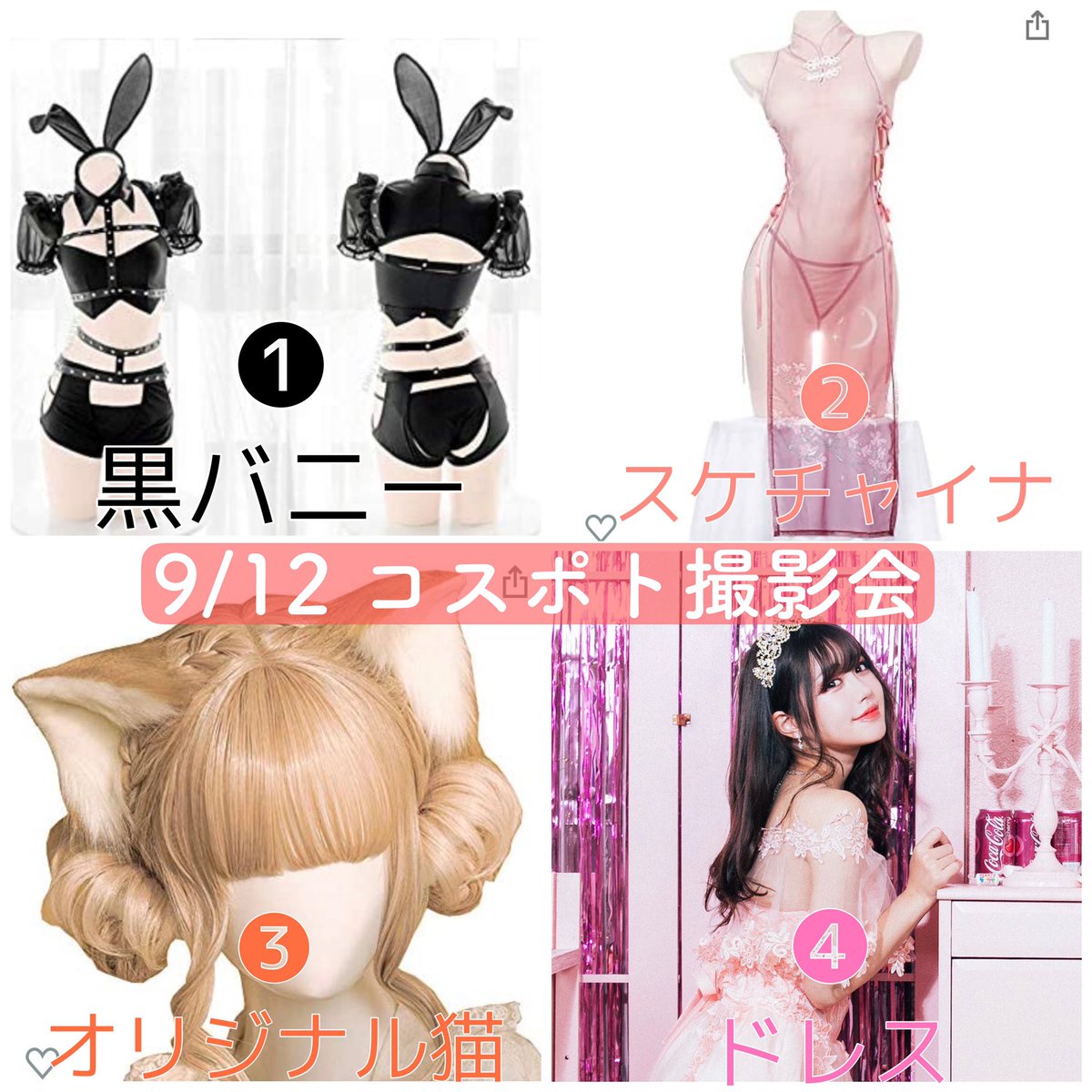 【告知】
9/12（日）コスポト撮影会に参加させて頂きます💗

9月は誕生月なので会いに来てくれたら本当に嬉しい🥺💕
生誕ドレスっぽいものを4部に着ようかなって思ってます！🥰

今回も各部白田まい推しでお申し込みよろしくお願いします🥺✨

🌟申し込み・詳細🌟
https://t.co/IH6EWmDcpO https://t.co/4acgpQkjWa