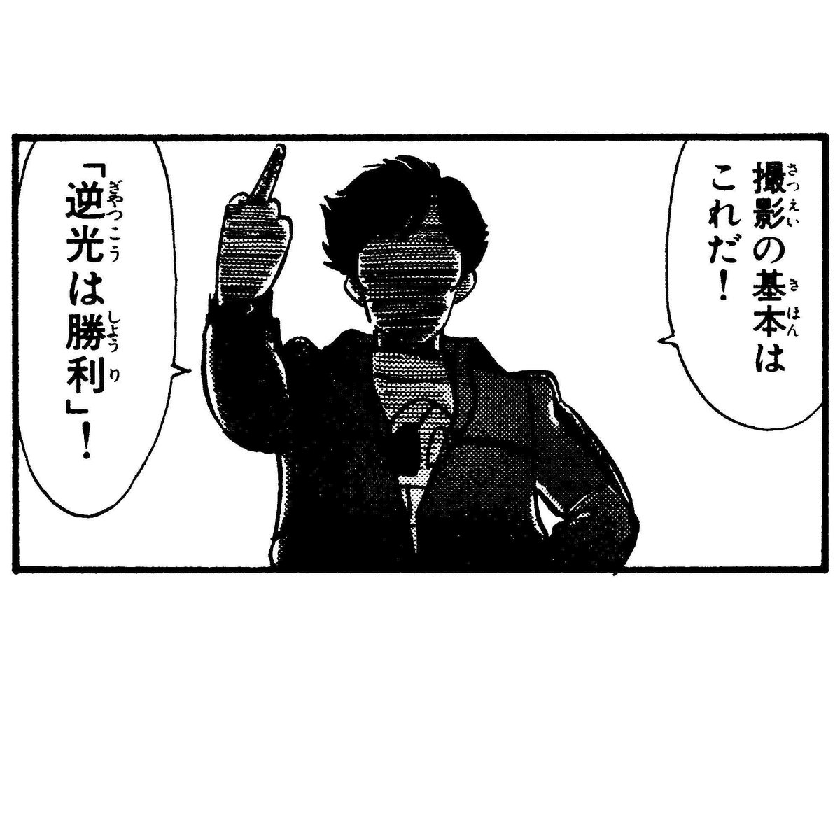 なにげにこれがたわばさんの教えなんだろうな。

#トクサツガガガ 