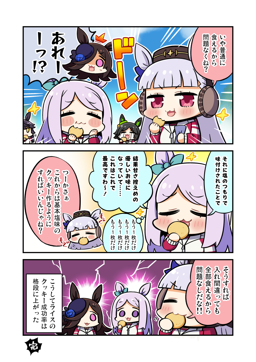 ライスとお塩のクッキー漫画 