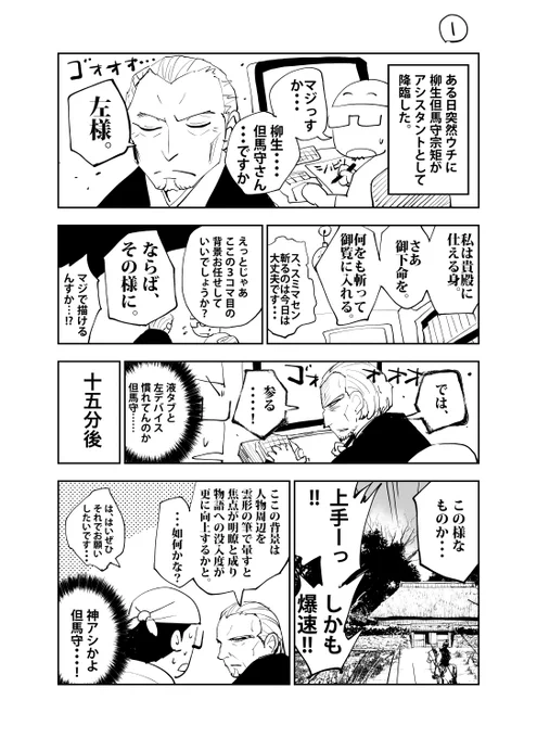 ある日突然柳生但馬守宗矩がアシスタントとして降臨した話(再掲) #FGO6周年 