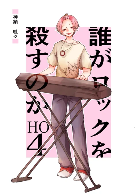 来月いく!キーボードだよ! 