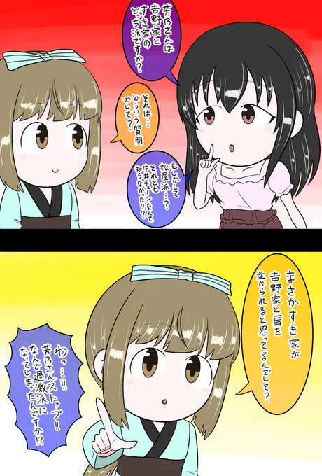 依田芳乃 藤原肇「牛丼チェーン」 