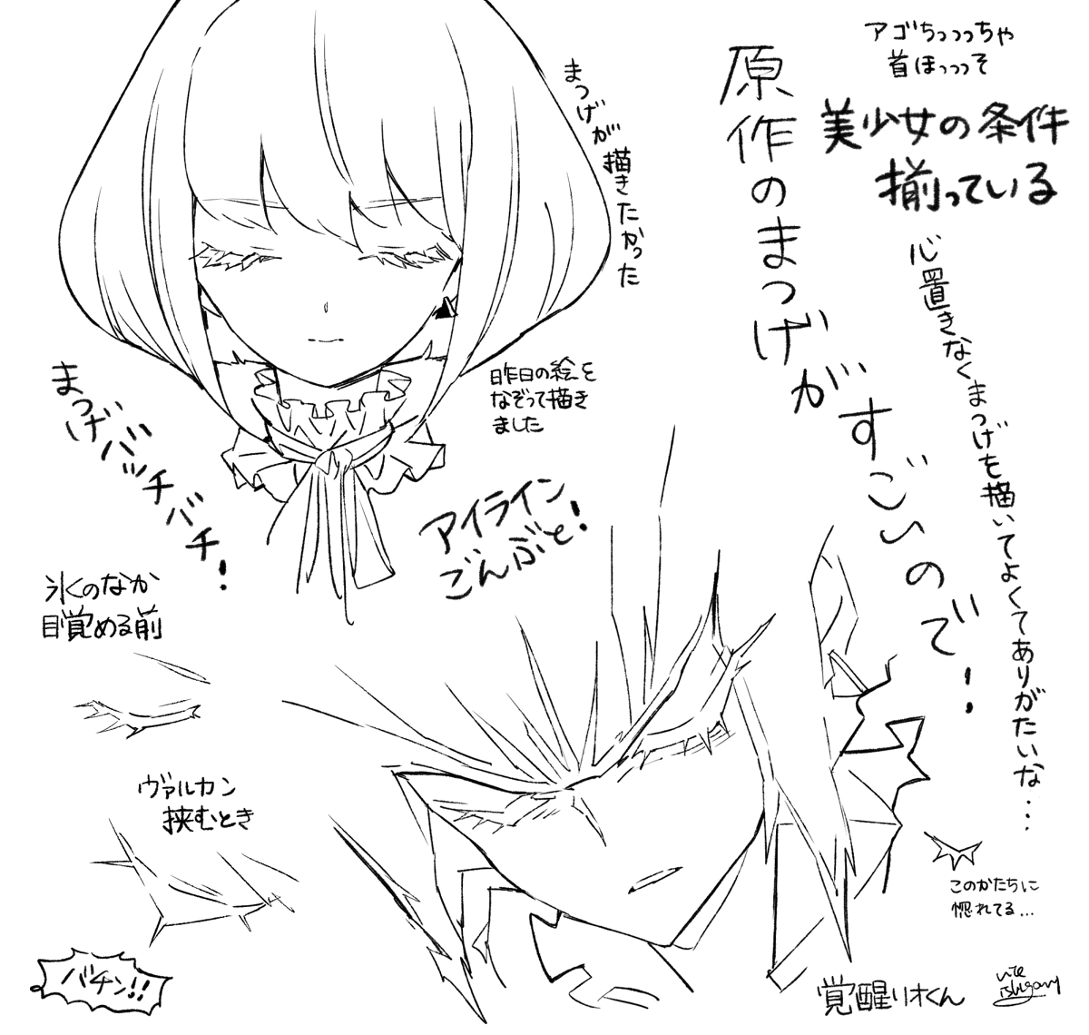 リオくんのまつげを讃えた 