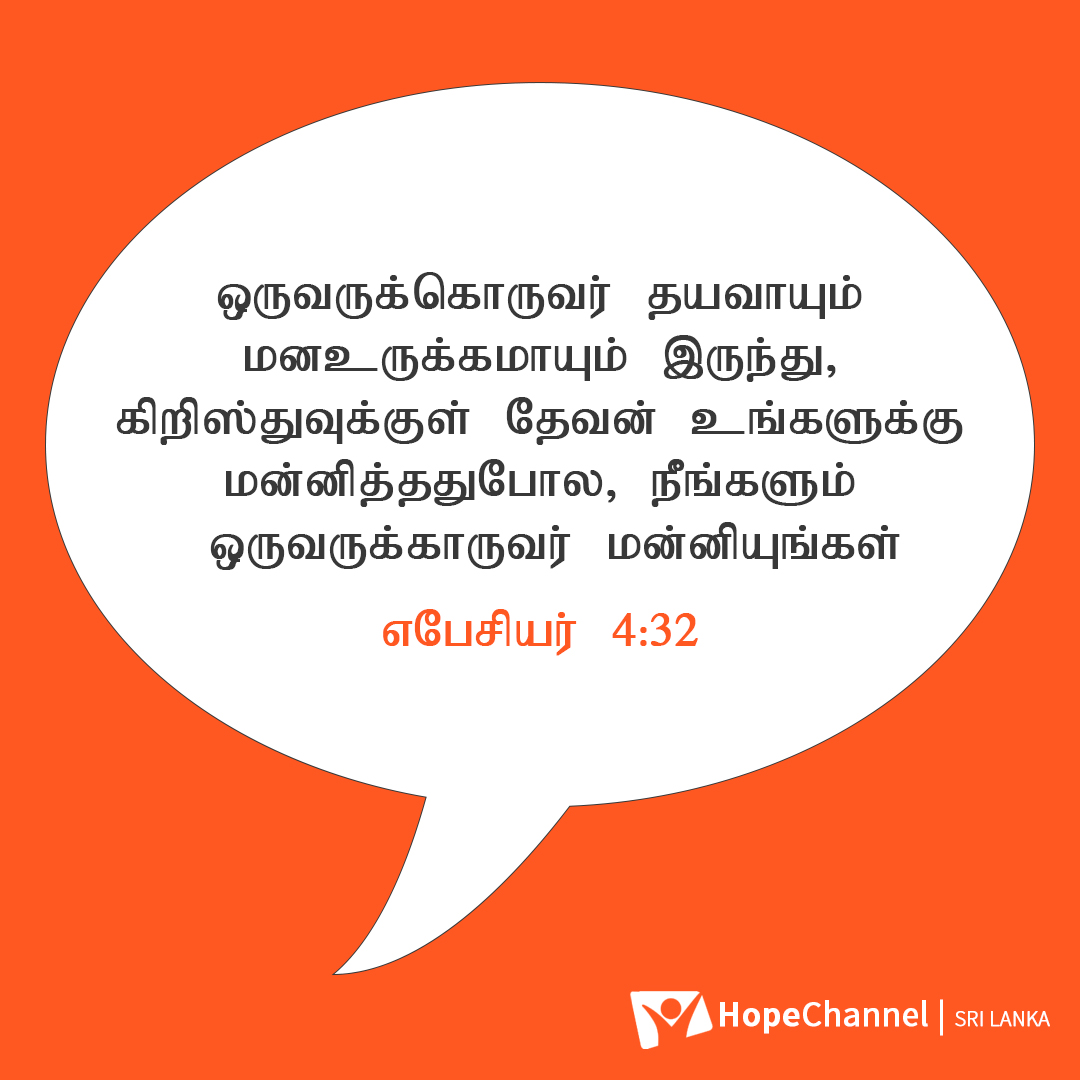 we ought to practice kindness, compassion, and forgiveness all day every day because that's what God instructs and wants us to do. Being kind and compassionate defines what kind of person you are, it reflects God through you. 

#HopeforSriLanka #HopeChannelLK #FoodforThought
