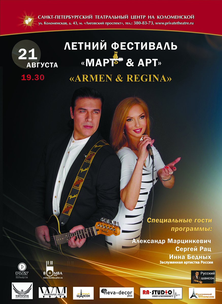 ФЕСТИВАЛЬ "МАРТ &amp; ART" -
🎤 ЭТО ИСКРОМЕТНЫЙ ПРАЗДНИК ХОРОШЕЙ АВТОРСКОЙ МУЗЫКИ, ИСПАНСКИХ ПЕСЕН И ПОЗИТИВА,