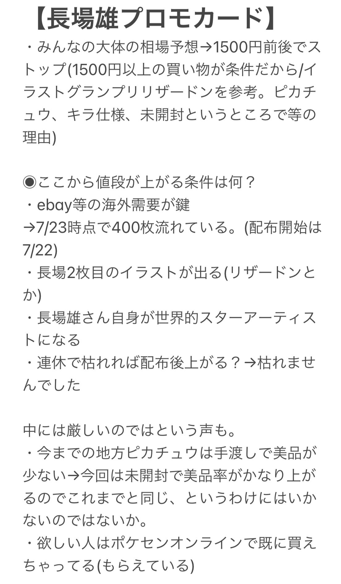 カンガエール団 ポケカ高騰予想集団 Pokemon Twitter