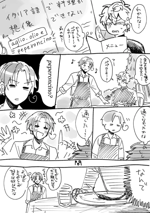 ペペロンチーノ
※クロスオーバー(あんすヘタリア) 