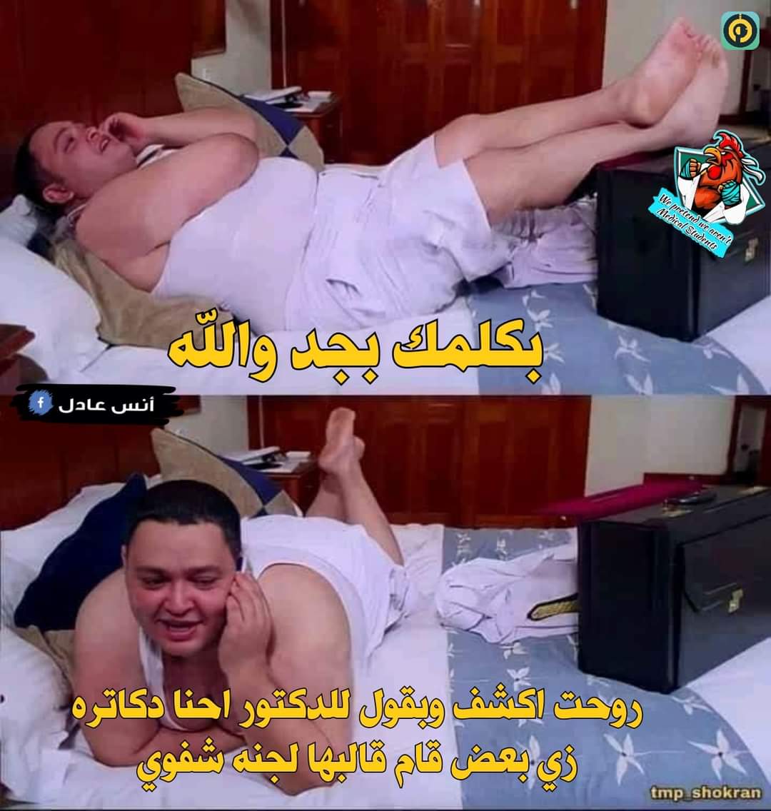 كنت ادفع فلوس الكشف و اسكت احسن 😭😂😂😂