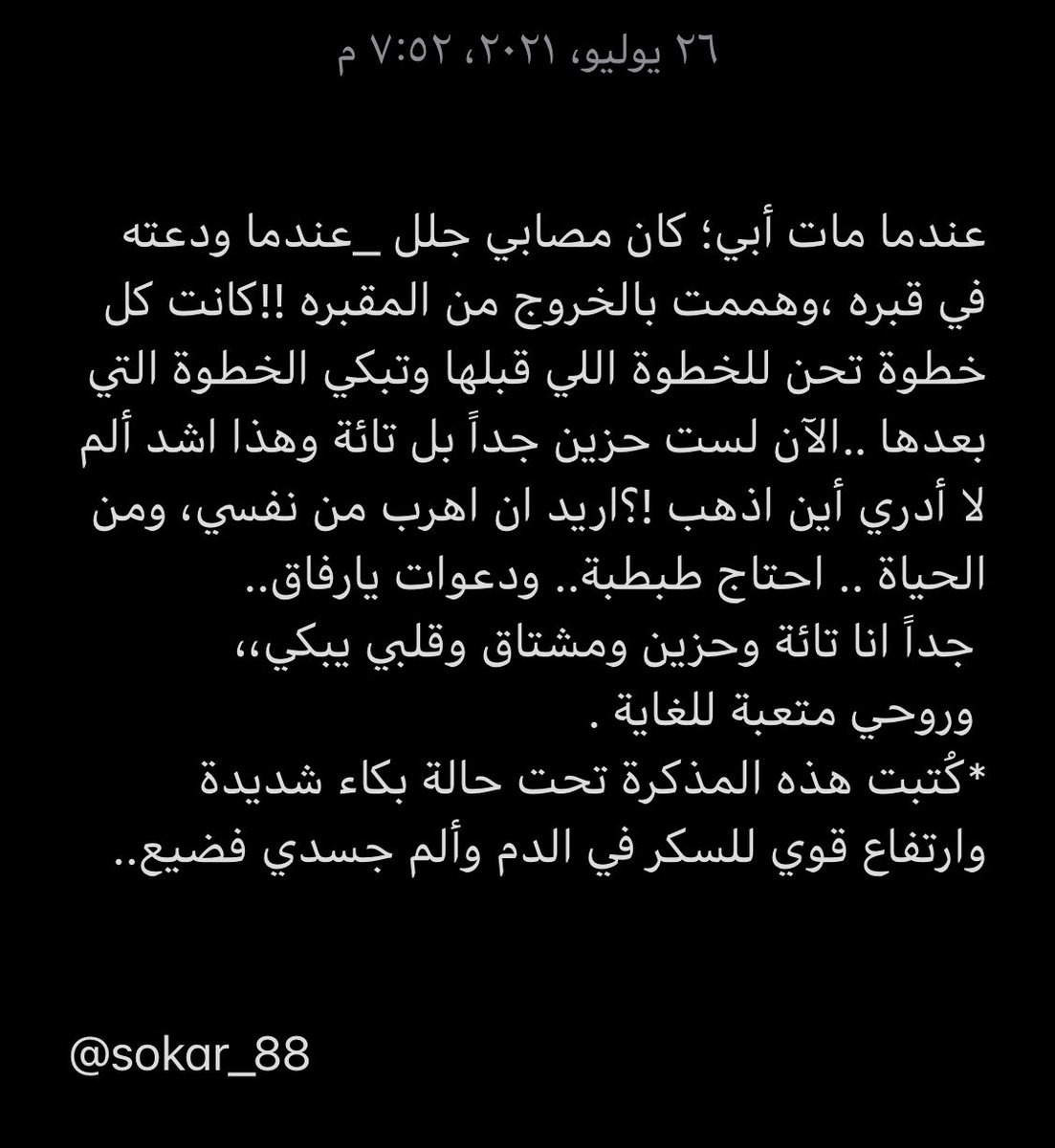 روحي تبكيك يا أبي .