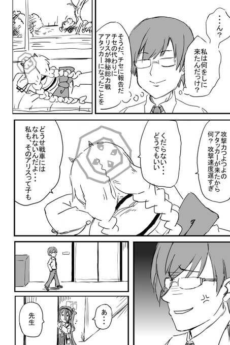 シロの重ね爆弾に心が折れた☆5チセと、新しくアタッカーへ編入された☆3アリスのお話

※鬼滅の刃・無限列車編のパロディです

#ブルアカ 