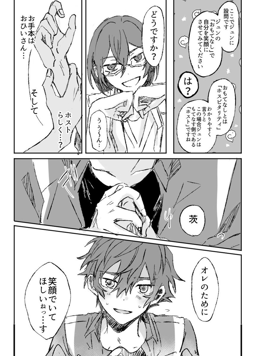 ジュン茨(付き合ってる) 1/2 