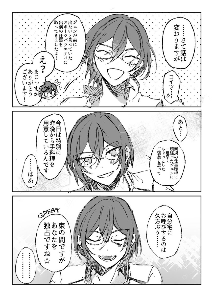 ジュン茨(付き合ってる) 2/2 