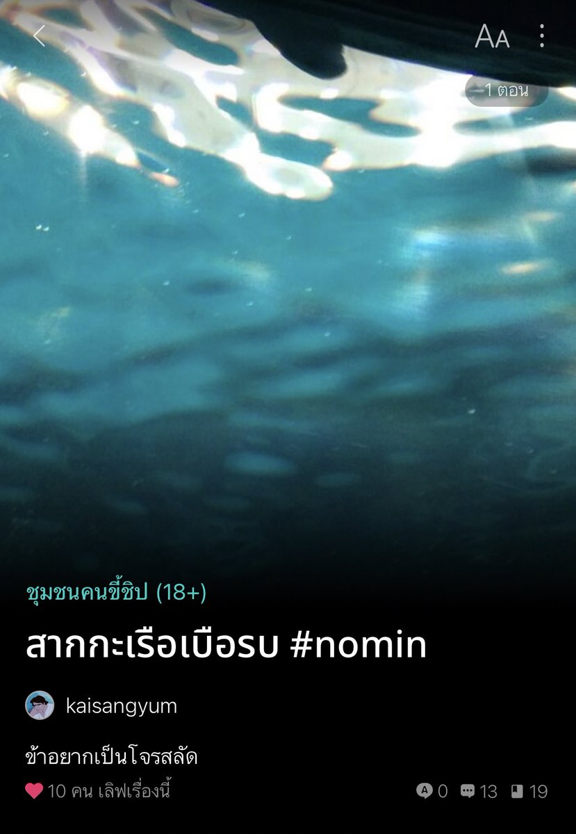 tOOOOmOrOw's tweet photo. คนแต่งคนเดียวกันกับเรื่องแกป7 ความหมาตายลอยน้ำ โบ๊ะบ้ะไปหมด ตลกอ่า 😂😂😂 https://t.co/pxywWoN3aF