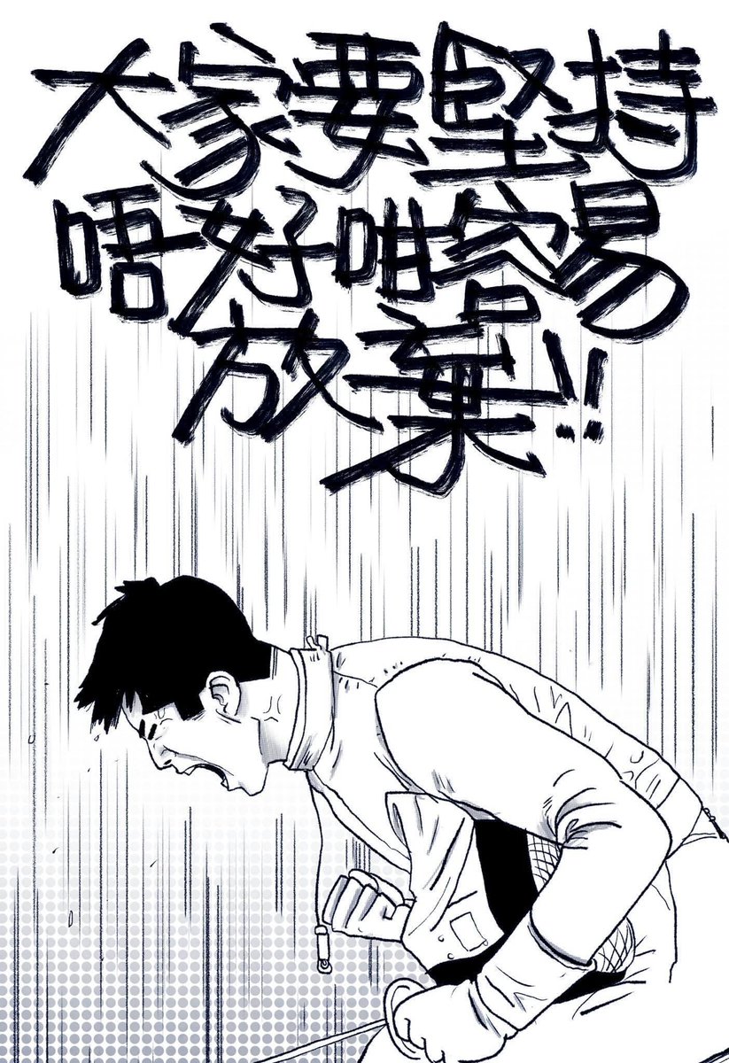 大家要堅持
唔好咁容易放棄
太熱血了
太強大了
恭喜 張家朗