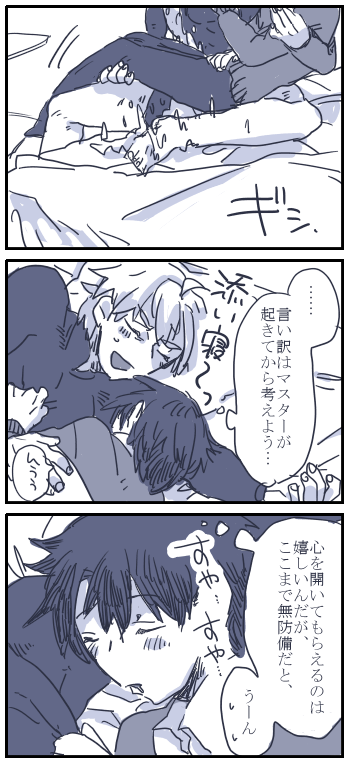 まだくっついてないぐだぱーぐだ漫画 